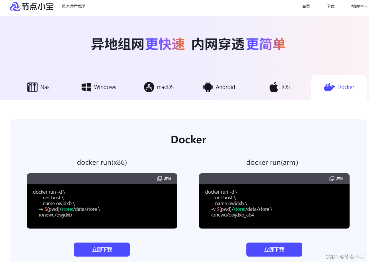 新手小白系列——关于 Docker 安装的方法