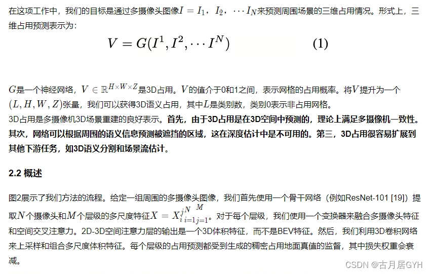 经典文献阅读之--SurroundOcc(自动驾驶的环视三维占据栅格预测)