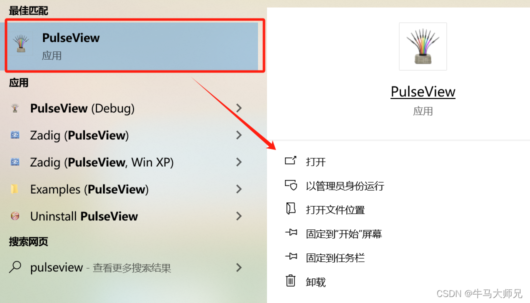 逻辑分析仪使用配置,PulseView通信波形解析-CSDN博客