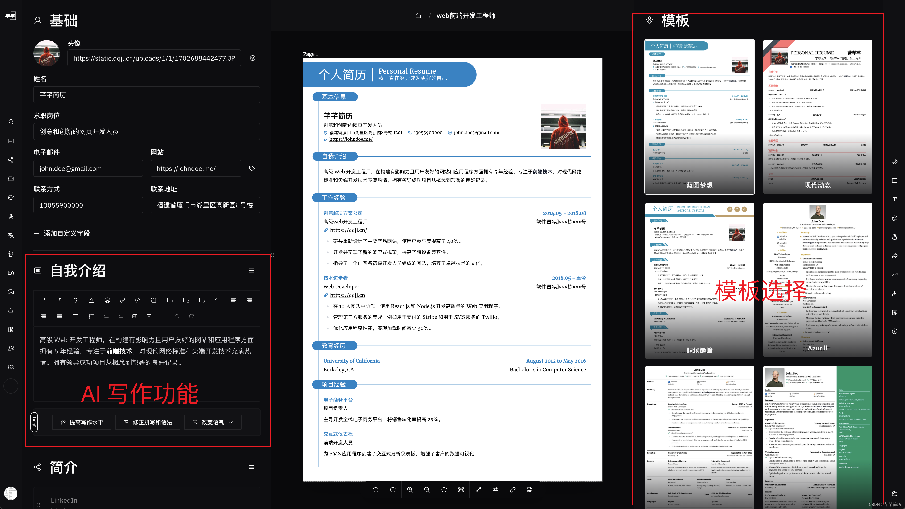 2024年最好用的简历编辑工具，助你腾飞职业生涯！