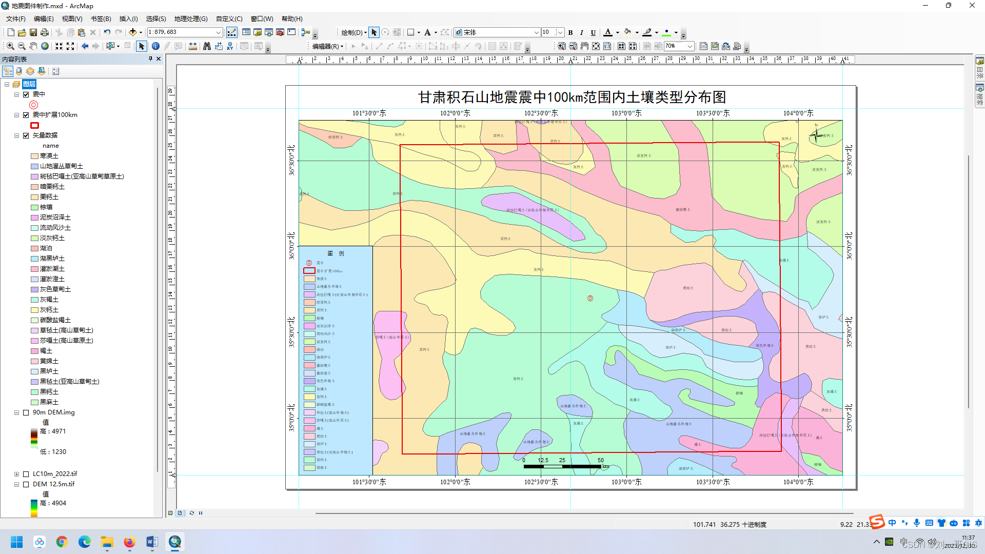 【ArcGIS微课1000例】0083：地震灾害图件制作之土壤类型分布图