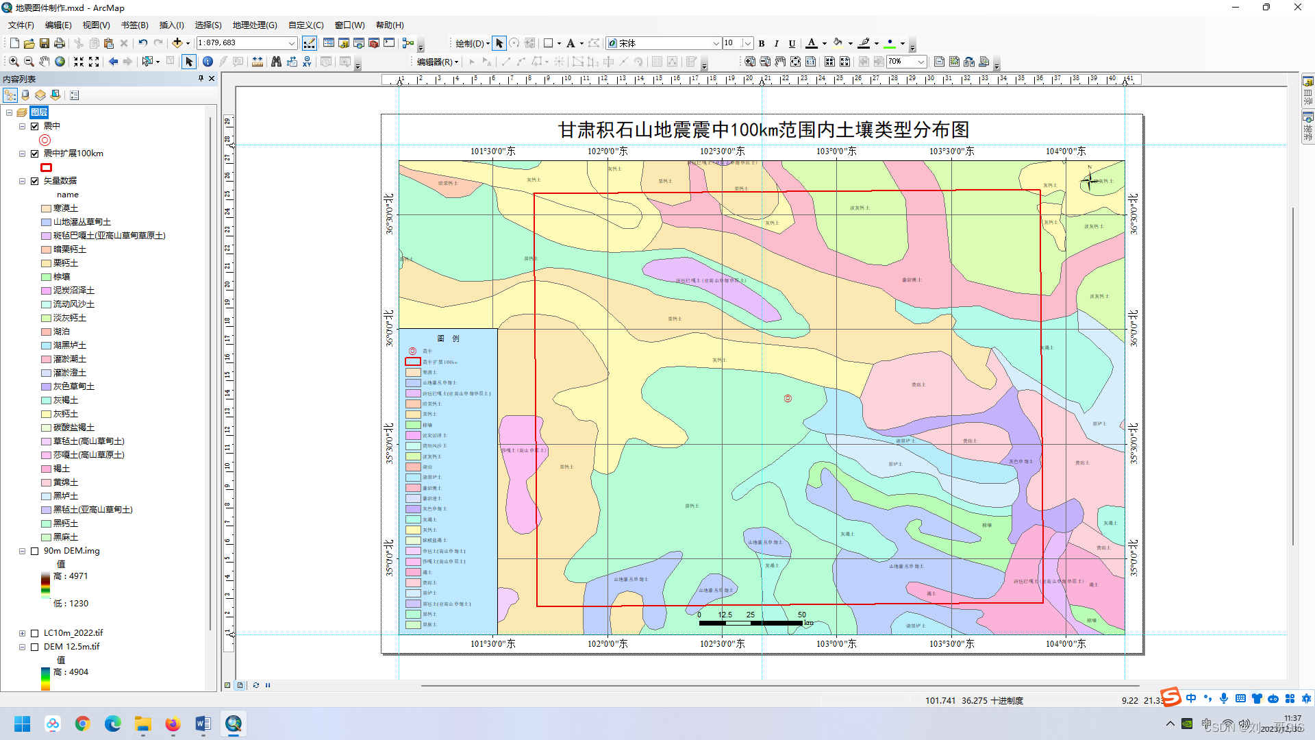 【ArcGIS微课1000例】0083：<span style='color:red;'>地震</span><span style='color:red;'>灾害</span>图件制作之土壤<span style='color:red;'>类型</span>分布图