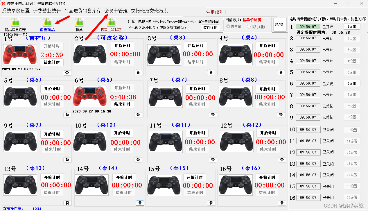 编程实例分享，电玩城计时电玩店计时收费管理系统软件，可以控制电视电源计时程序