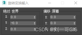 【3dmax笔记】020：变换输入、世界坐标、屏幕坐标案例详解