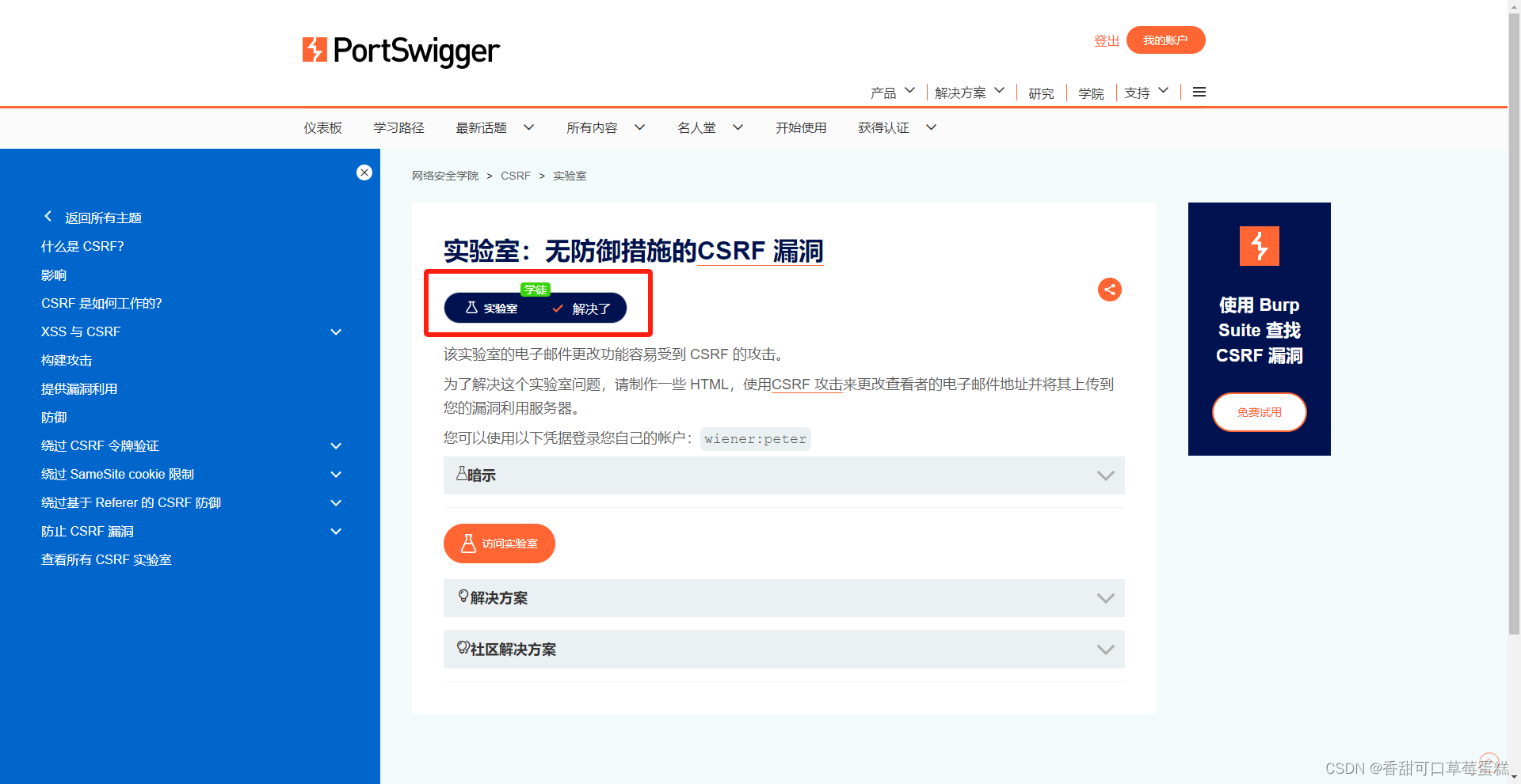 CSRF 攻击实验：无防御措施的 CSRF 漏洞