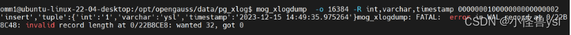 【openGauss/MogDB使用mog_xlogdump解析 xlog文件内容】