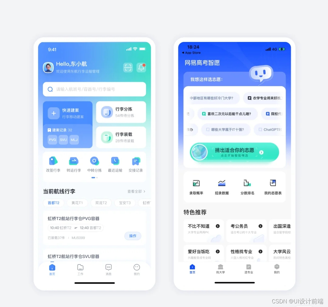 令人惊叹的小程序 UI 风格