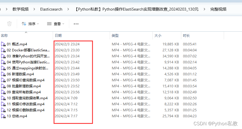 Python使用zdppy_es国产框架操作Elasticsearch实现增删改查