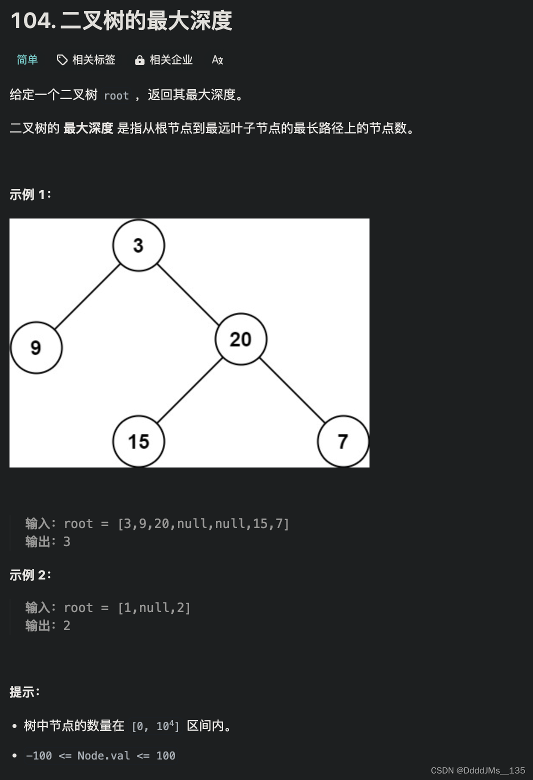 C语言 | Leetcode C语言题解之第104题二叉树的最大深度