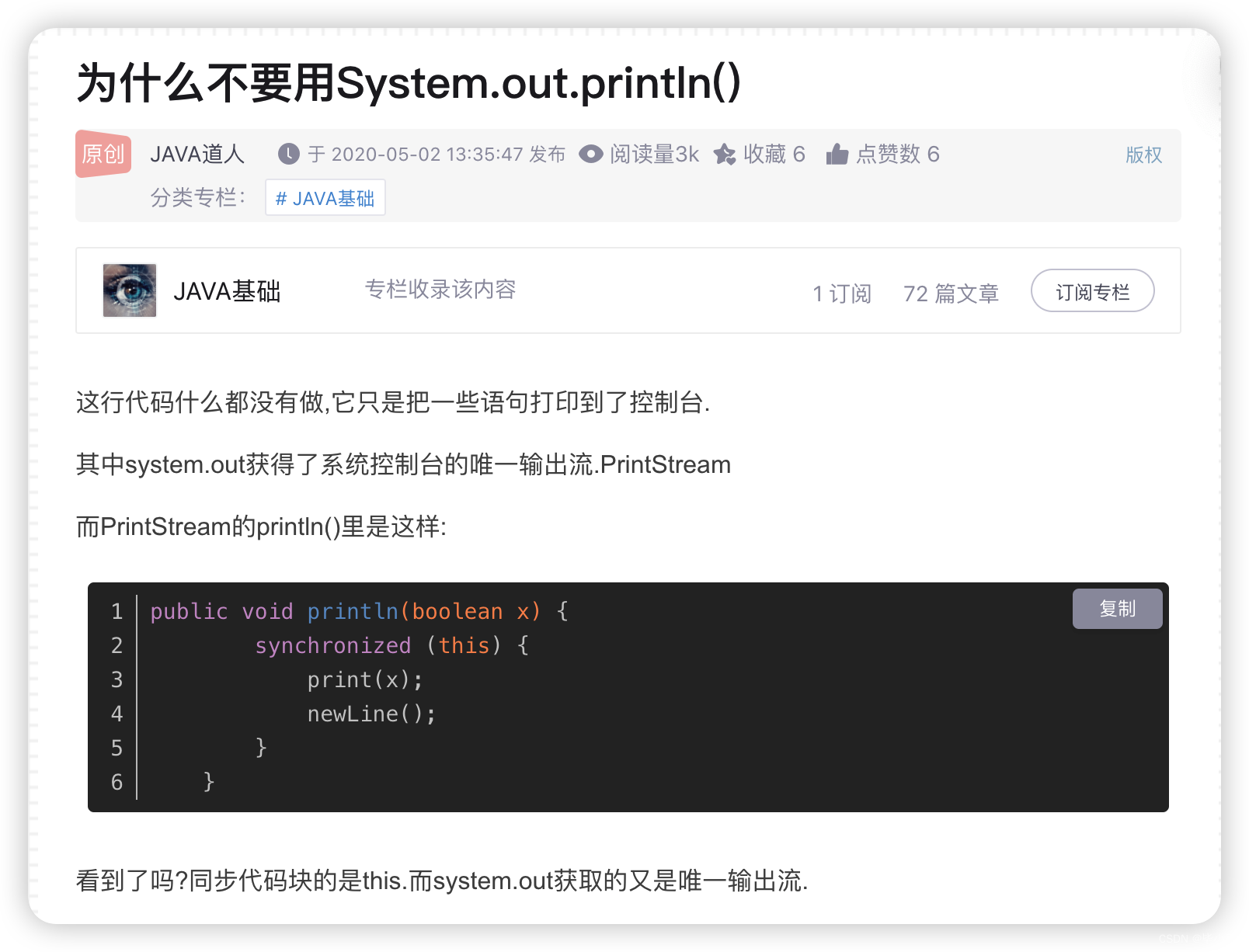 多线程环境下 System.out.println 导致死锁问题分析