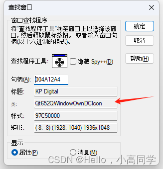 Microsoft SPY++ 使用教程及实操