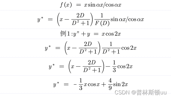 微分算子法-CSDN博客