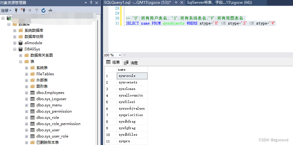 SQLServer 查询指定数据库名和表名及表结构等