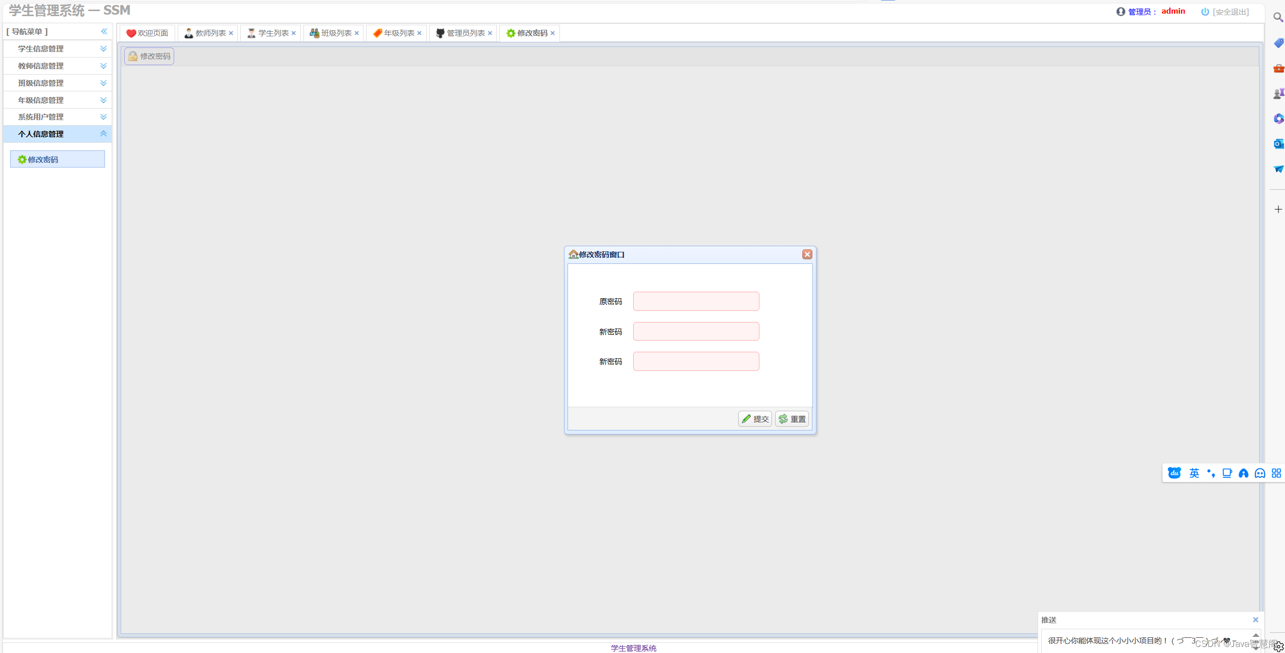 基于SSM+JSP+MYSQL+JAVA的学生后台管理系统