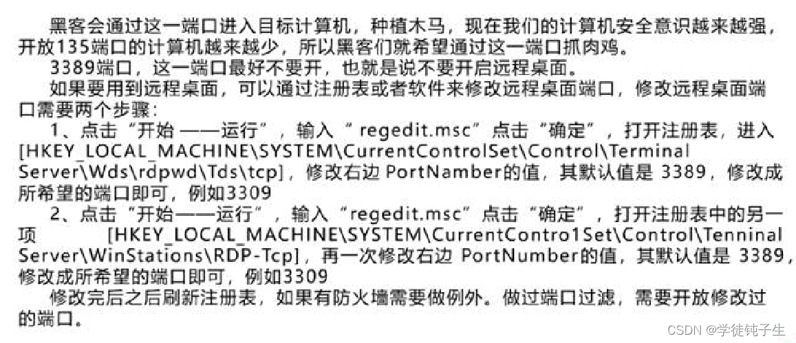 Telnet协议（23端口）与远程桌面（3389端口）