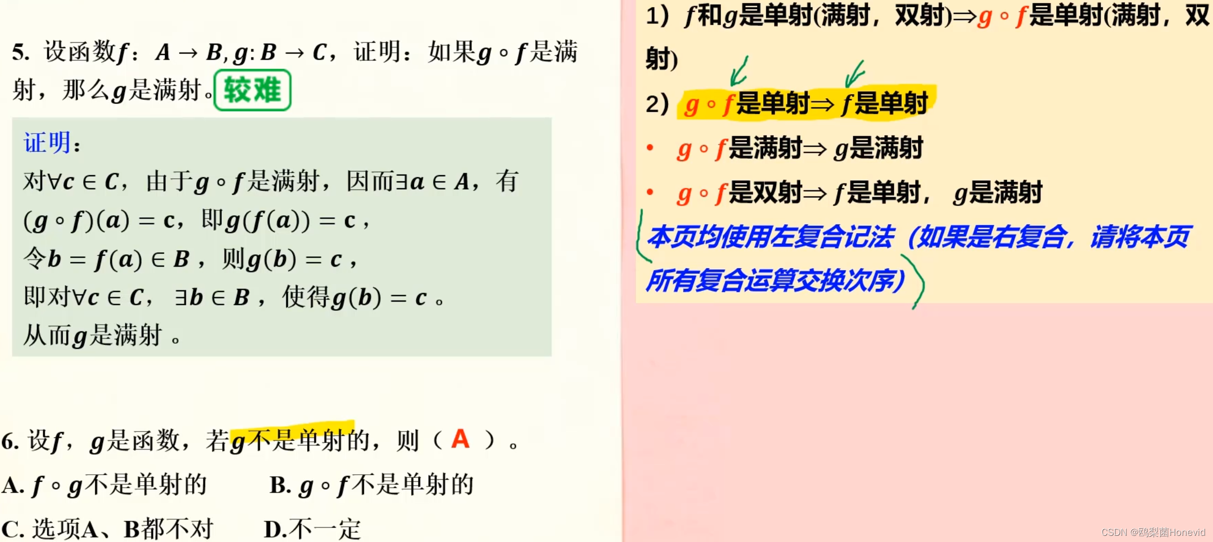 离散数学例题——4.计数和集合论（特殊关系、计数基础和函数）