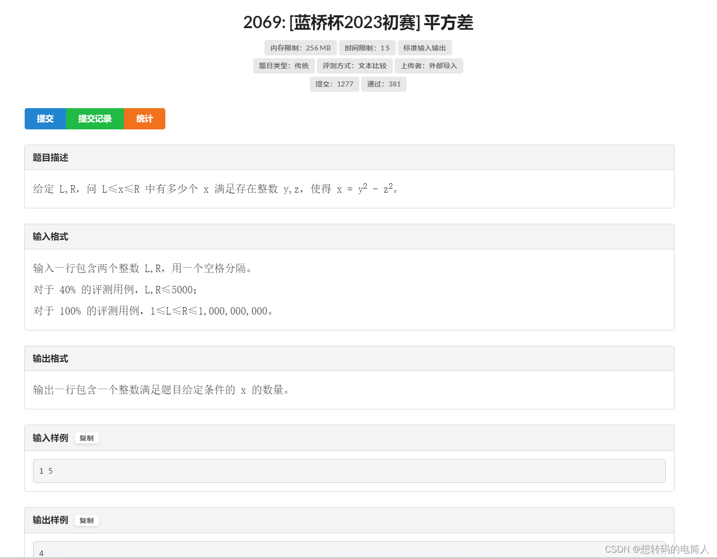 2023第十四届蓝桥杯省赛C++A组：平方差