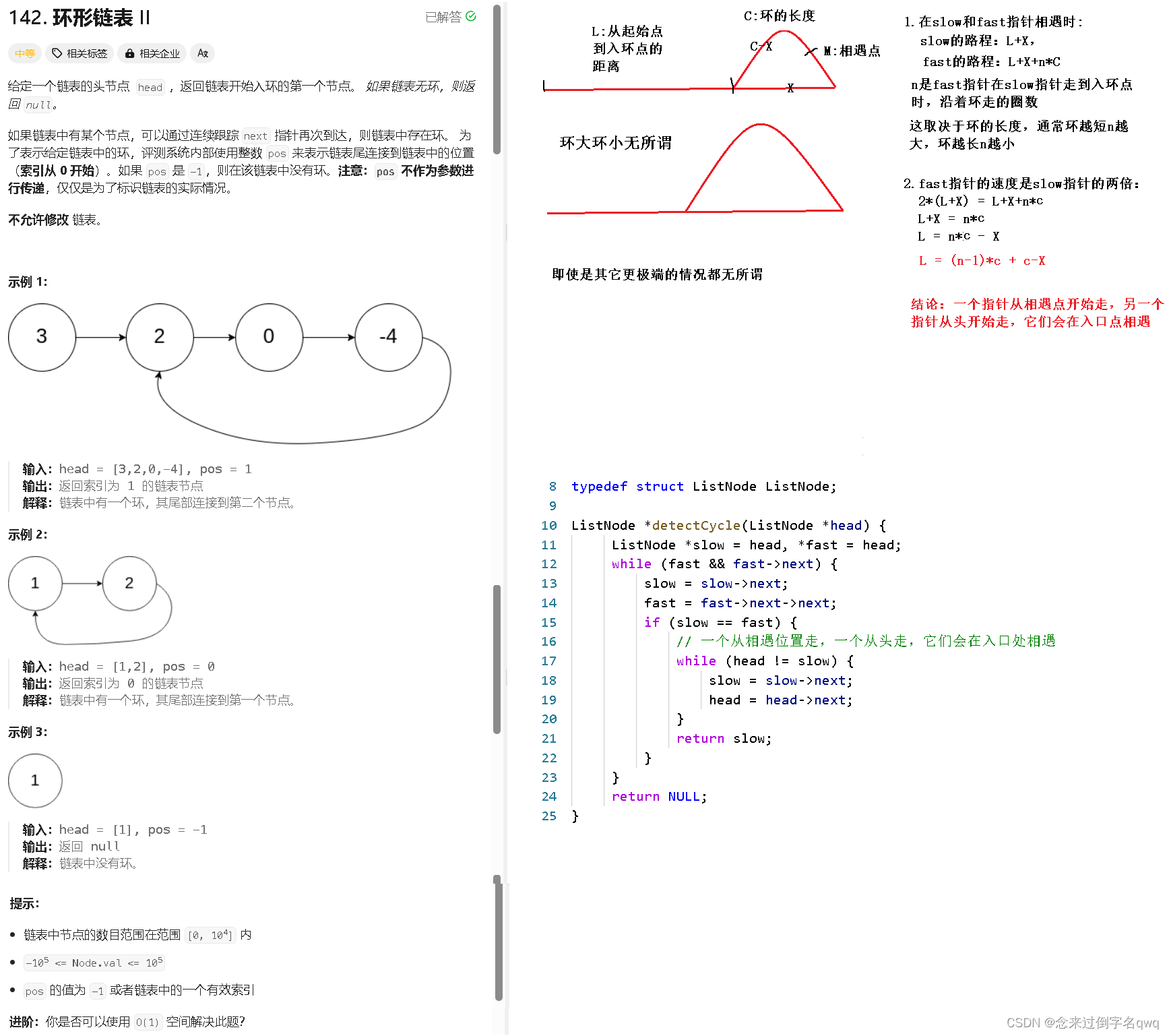 【LeetCode】142. 环形链表 II