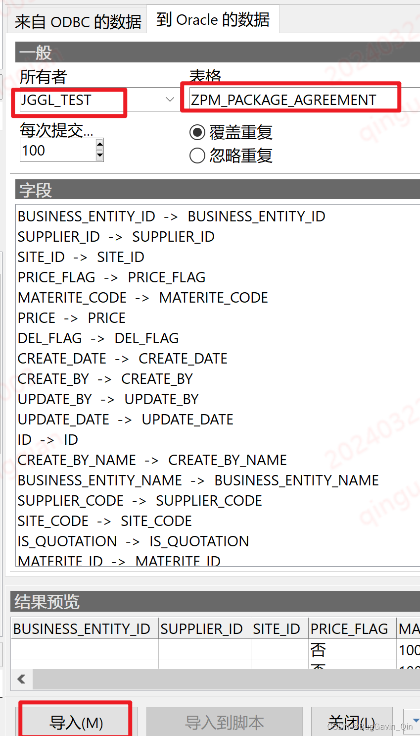 plSql 大批量数据导入到表中