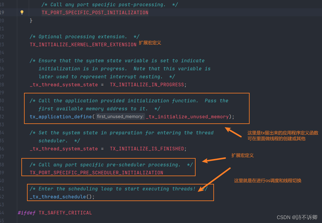 stm32开发之threadx使用记录(主逻辑分析)