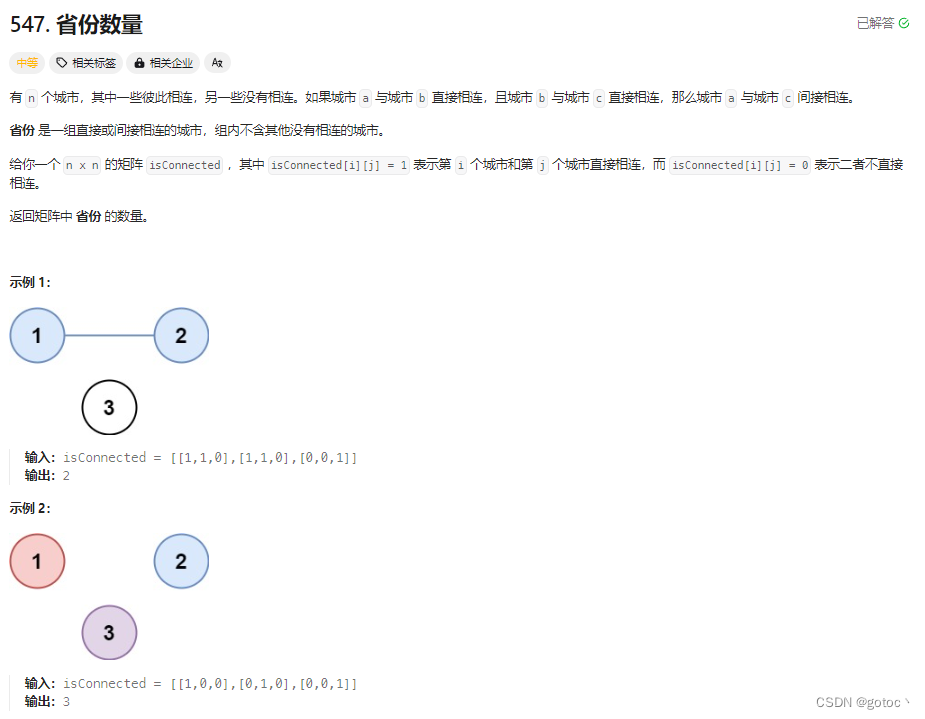 力扣--并查集547.省份数量