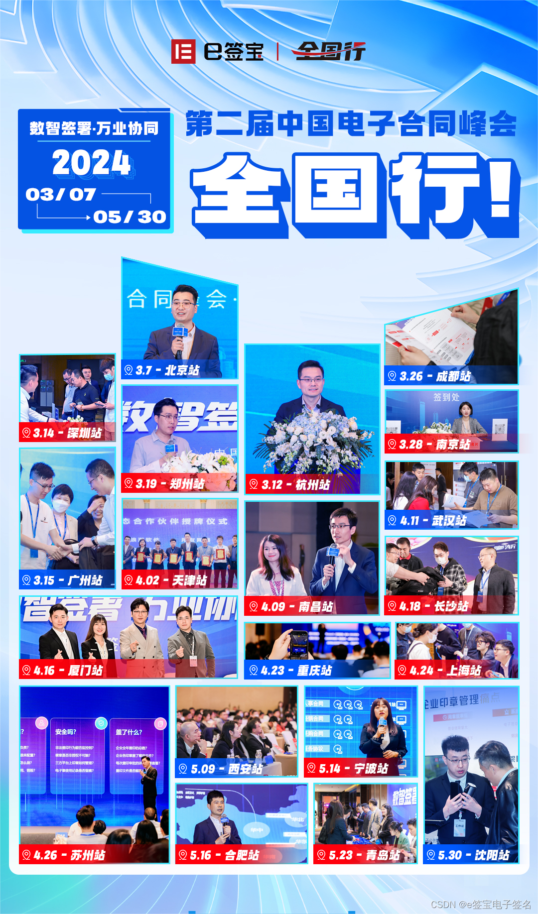 娃哈哈亮相第二届中国电子合同峰会