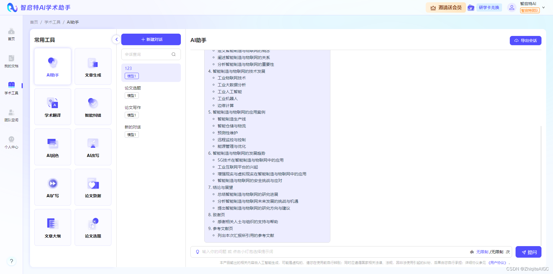 AI免费写作推荐~-CSDN博客