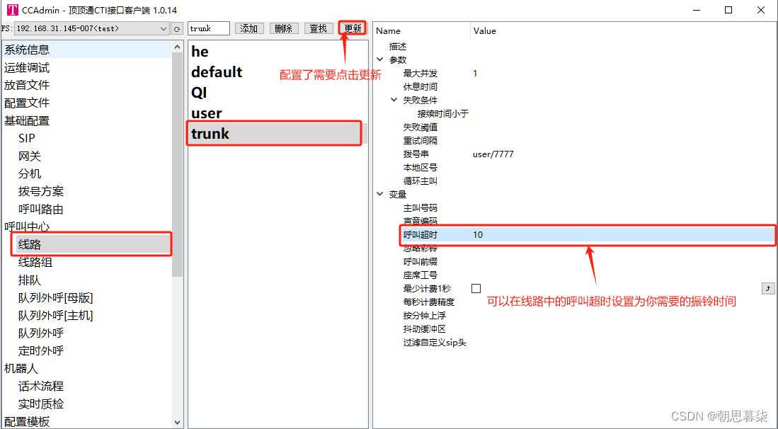 顶顶通呼叫中心中间件配置指定振铃时间挂断(mod_cti基于FreeSWITCH)