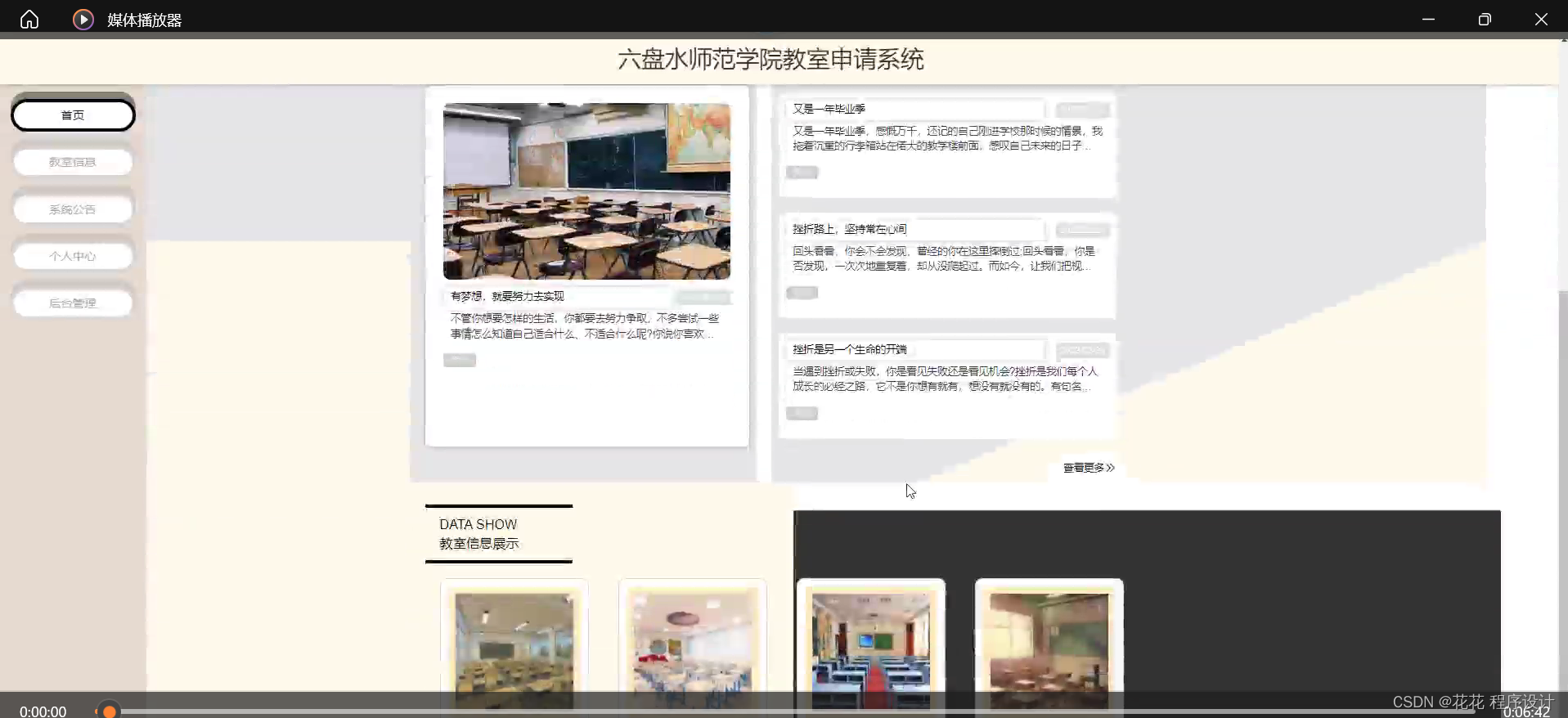 ssm/php/node/python六盘水师范学院教室申请系统-CSDN博客