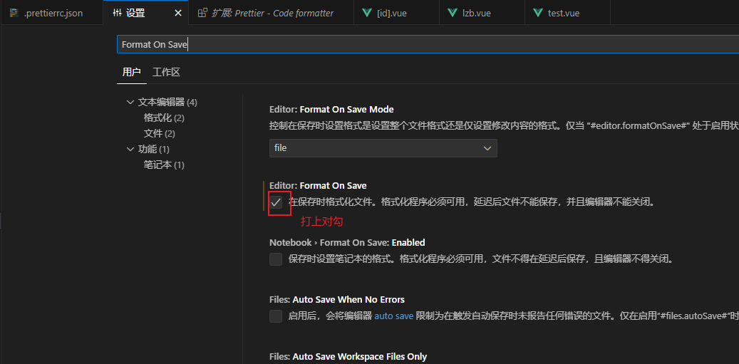 VScode使用Prettier格式化代码