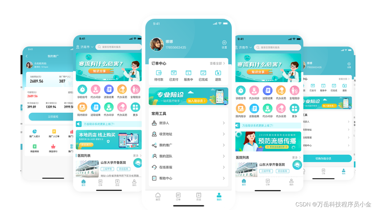 互联网医院APP