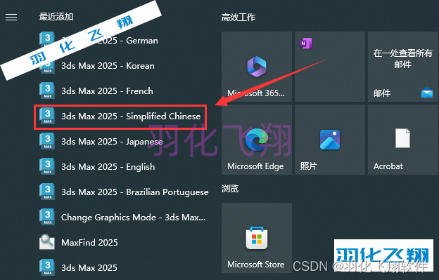 3ds Max 2025软件安装教程(附软件下载地址)_1_示意图