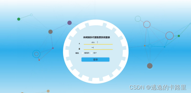 图5-5后台登录界面图