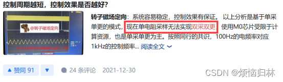 电机控制杂谈——“双采样双更新模式”对模型预测控制/PI控制的提升有多大？