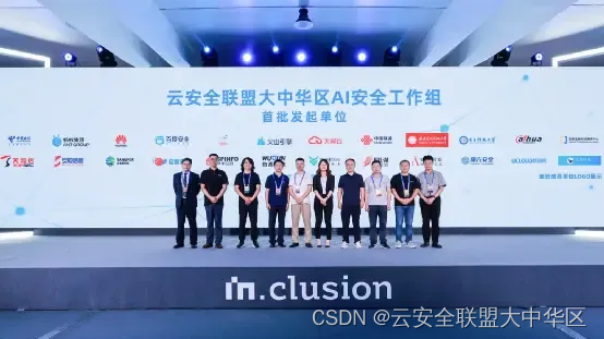 CSA大中华区宣布成立AI安全工作组