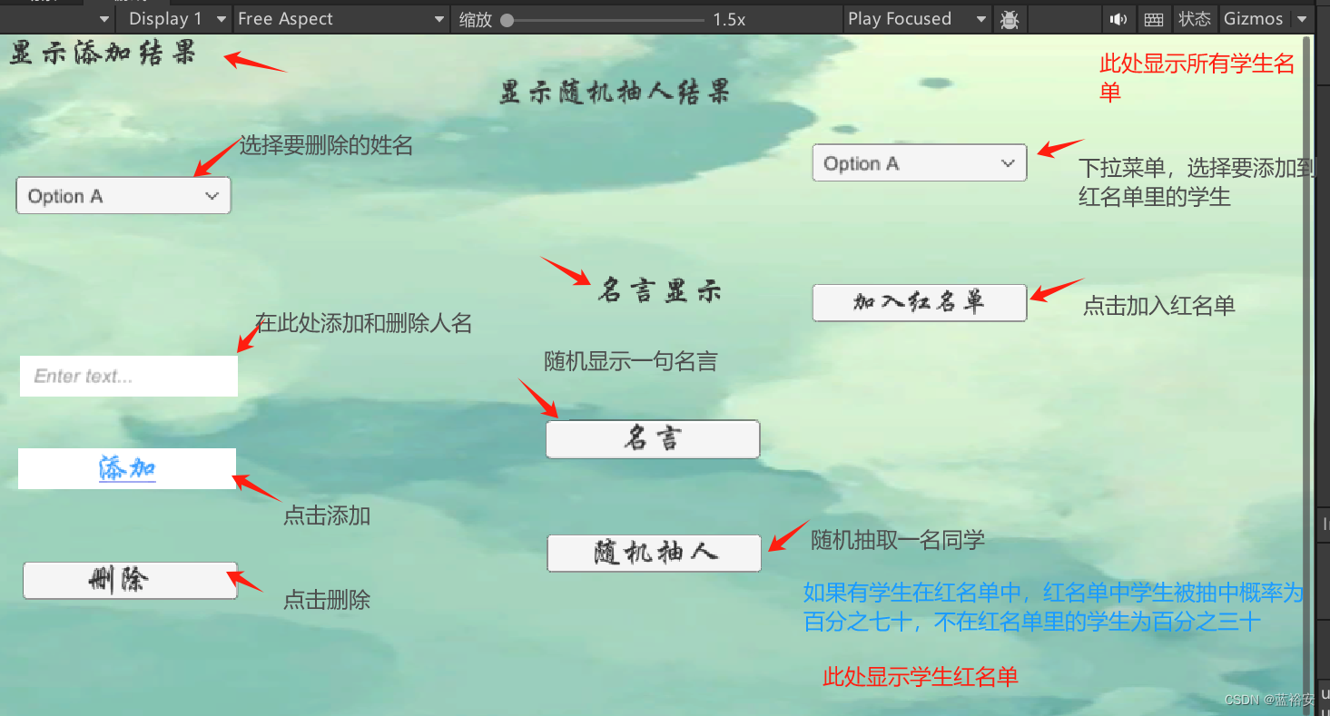 基于<span style='color:red;'>unity</span>+c#<span style='color:red;'>的</span>随机点名系统（简单<span style='color:red;'>UI</span><span style='color:red;'>界面</span>+列表+数组）