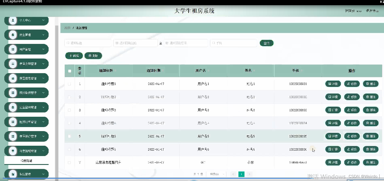 基于SpringBoot的大学生租房系统