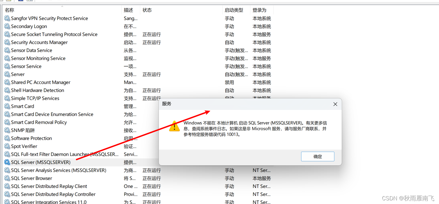<span style='color:red;'>SqlServer</span><span style='color:red;'>服务</span><span style='color:red;'>启动</span>报错10013