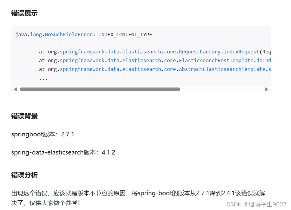 中间件之搜索和数据分析组件Elasticsearch