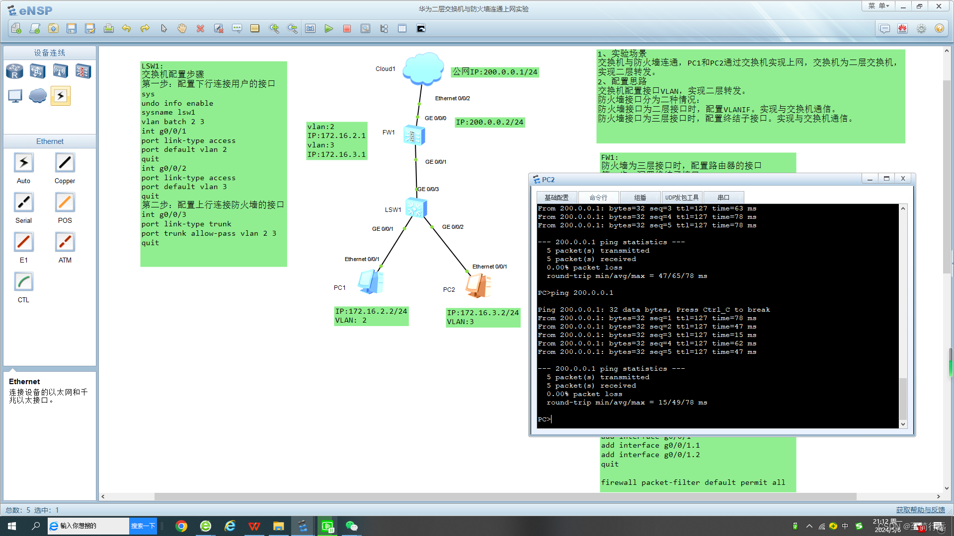 华为 二层交换机与防火墙连通上网实验