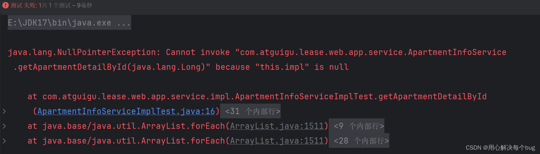 测试报错：java.lang.NullPointerException: Cannot invoke “......“ because ...