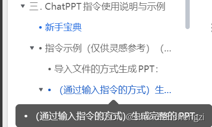 【工具】Office/WPS 插件｜AI 赋能自动化生成 PPT 插件测评 —— 必优科技 ChatPPT