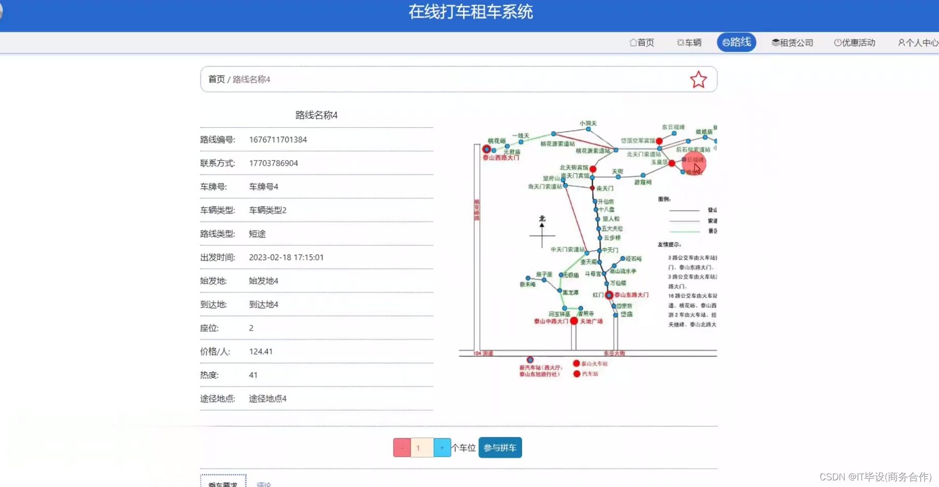 基于springboot的在线打车拼车租车系统【数据库设计、论文、毕设源码、开题报告】