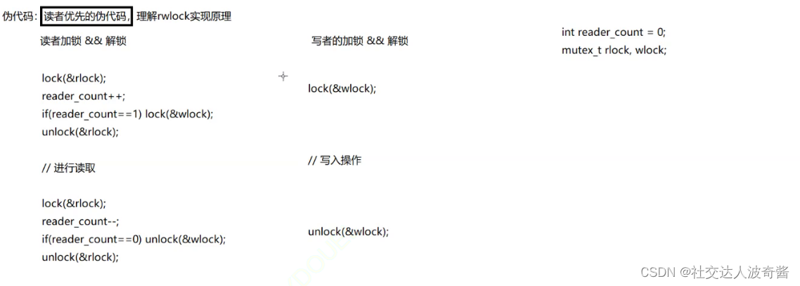 波奇学Linux：线程安全和自选锁和读写锁