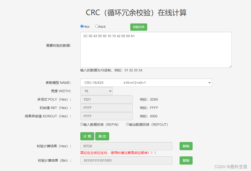 Java 实现国网698协议，帧头、数据帧校验算法