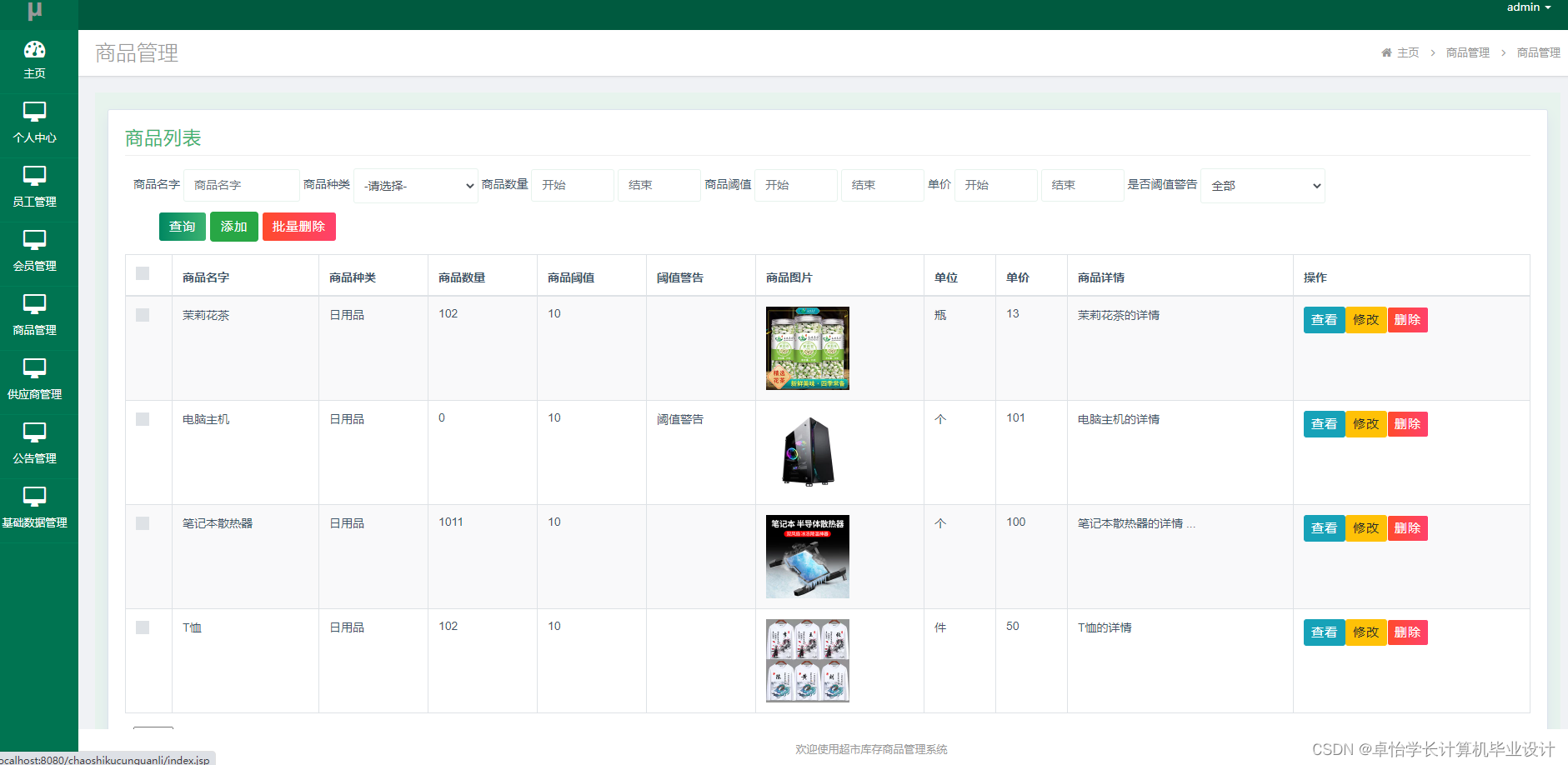 【网站项目】331基于jsp的超市库存商品管理系统