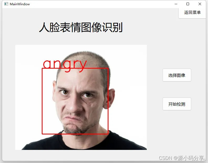 计算机毕业设计源码基于深度学习的人脸表情识别系统
