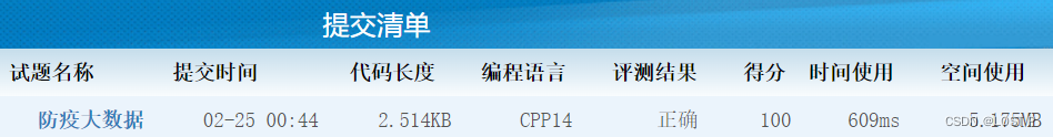 CSP-202209-3-防疫大数据