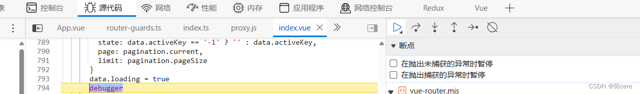 Vue中项目使用debugger，浏览器无效！