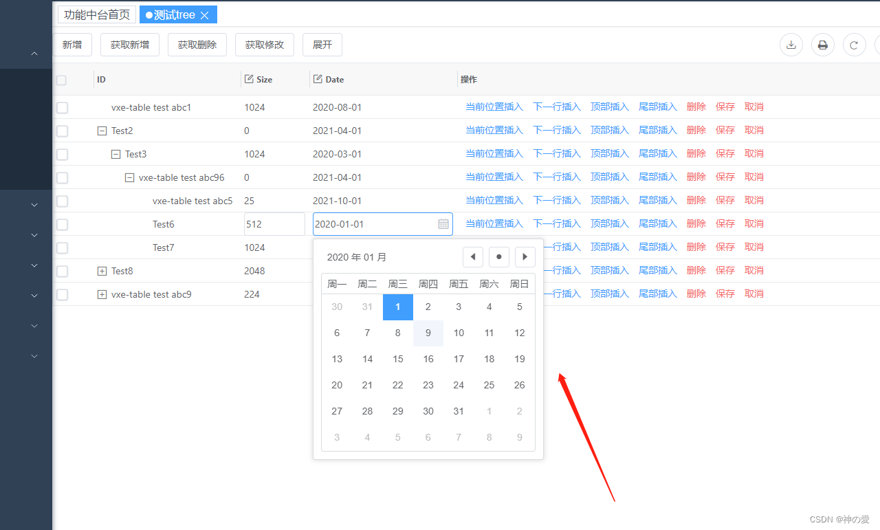 vxe-table表格新增节点